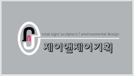 제이앤제이기획