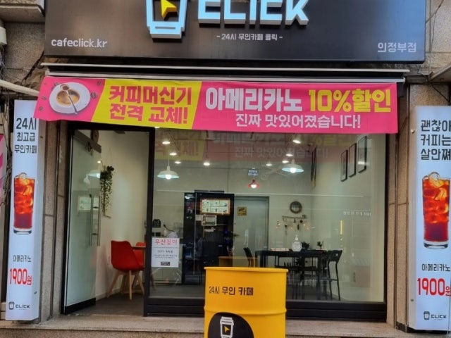 카페클릭 의정부점