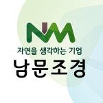 남문조경