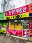 코오롱공인중개사사무소