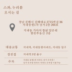 스파, 누리봄