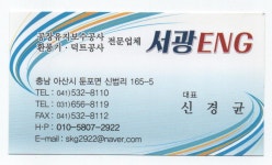서광엔지니어링