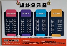쌍용손세차장