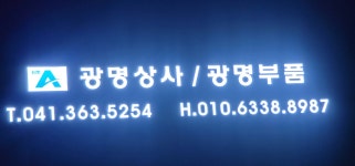 광명상사