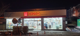 다이소 용인천리점