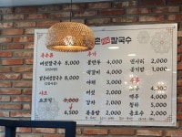 등촌샤브칼국수