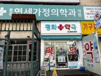 셀메드 평화약국