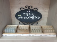 피부사랑
