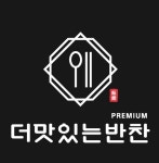 더맛있는반찬 덕계점