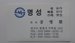 명성곡유리