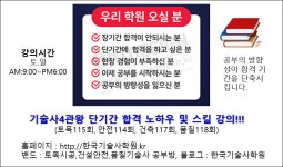 한국기술사학원