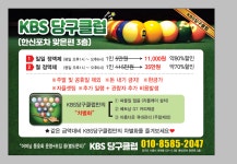 KBS당구클럽
