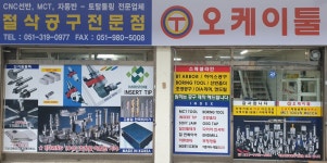 오케이툴