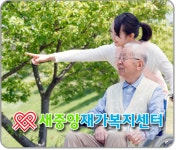 새중앙재가복지센터 시설 사진