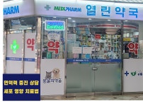 메디팜 열린약국