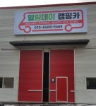 힐링데이 캠핑카