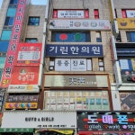 서현기린한의원