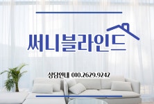 써니블라인드