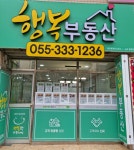 행복부동산공인중개사사무소