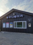 우니메이카 안동점