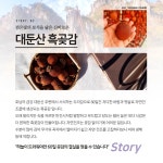 소영이네농장 흑곶감이야기