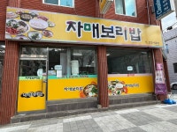 자매보리밥