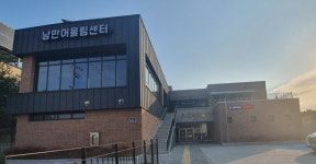 낭만어울림센터