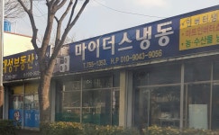 마이더스냉동