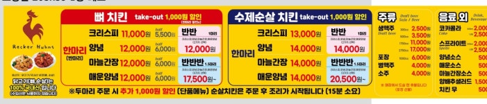 레커훈스 인하대점