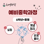 잠동 하연과학 실험 교습소