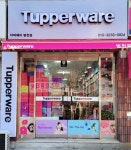 타파웨어 쿠킹스튜디오 범천점