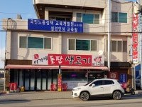 이가네 돌판 생고기