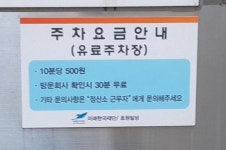 효원빌딩주차장