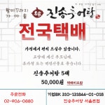 진송추어탕 서울본점