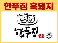 지리산축산물마트