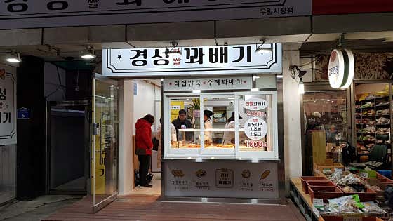 경성꽈배기 우림점 사진