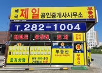 매곡제일공인중개사사무소