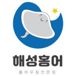 해성홍어