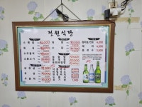 전원식당