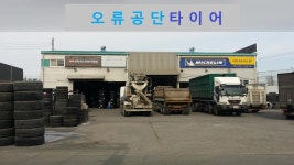 오류공단타이어
