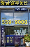 황금알공인중개사사무소