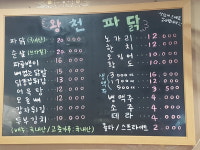 왕천파닭진천읍점