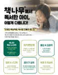 책나무 사대부초점독서학원