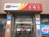 수원율전동우체국