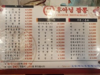후아닝짬뽕