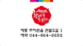 황바우숯불갈비