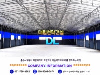 대림천막건설