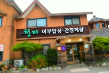 대부맛집 청미