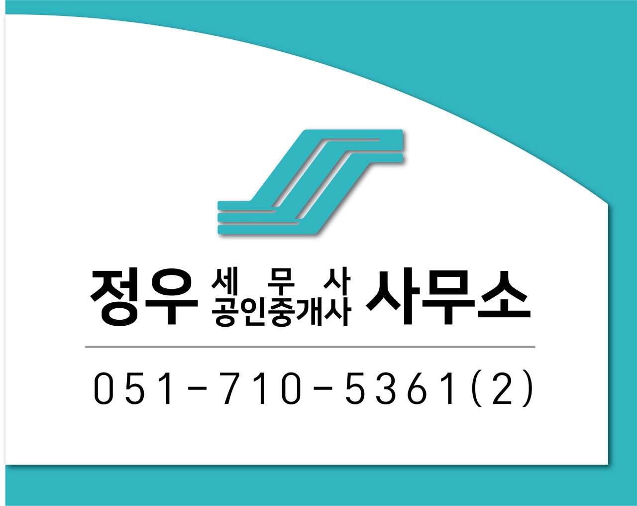 정우세무사공인중개사사무소