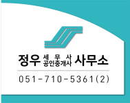 정우세무사공인중개사사무소